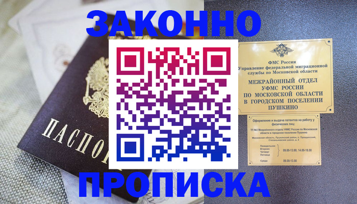прописка в квартире в Великих Луках